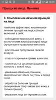 Прыщи на лице. Лечение screenshot 3