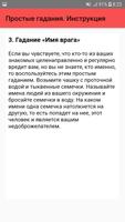 Простые гадания. Инструкция screenshot 3