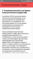 Психология рекламы. Теория screenshot 2