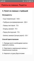 Рулеты из лаваша. Рецепты screenshot 3