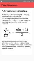Ряды. Шпаргалка screenshot 1