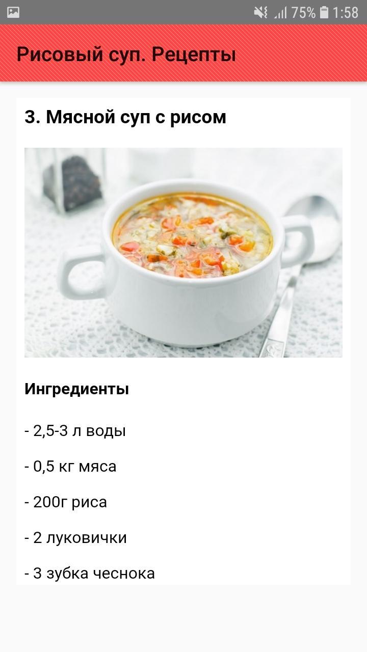Сколько риса нужно для супа 3 литра. Рисовый суп калорийность. Рецепт детского рисового супа.