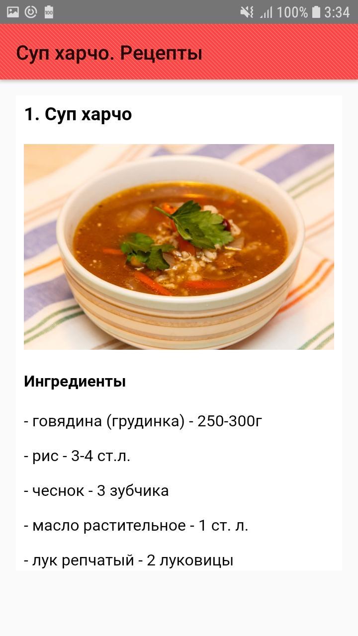 Сколько риса нужно на 3 литра супа. СЦП суп харчо. Суп харчо рецепт. Суп харчо Ингредиенты. Суп харчо рецепт Ингредиенты.