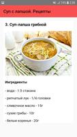 Суп с лапшой. Рецепты 스크린샷 3