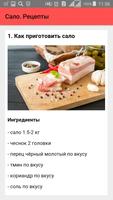 Сало. Рецепты screenshot 1