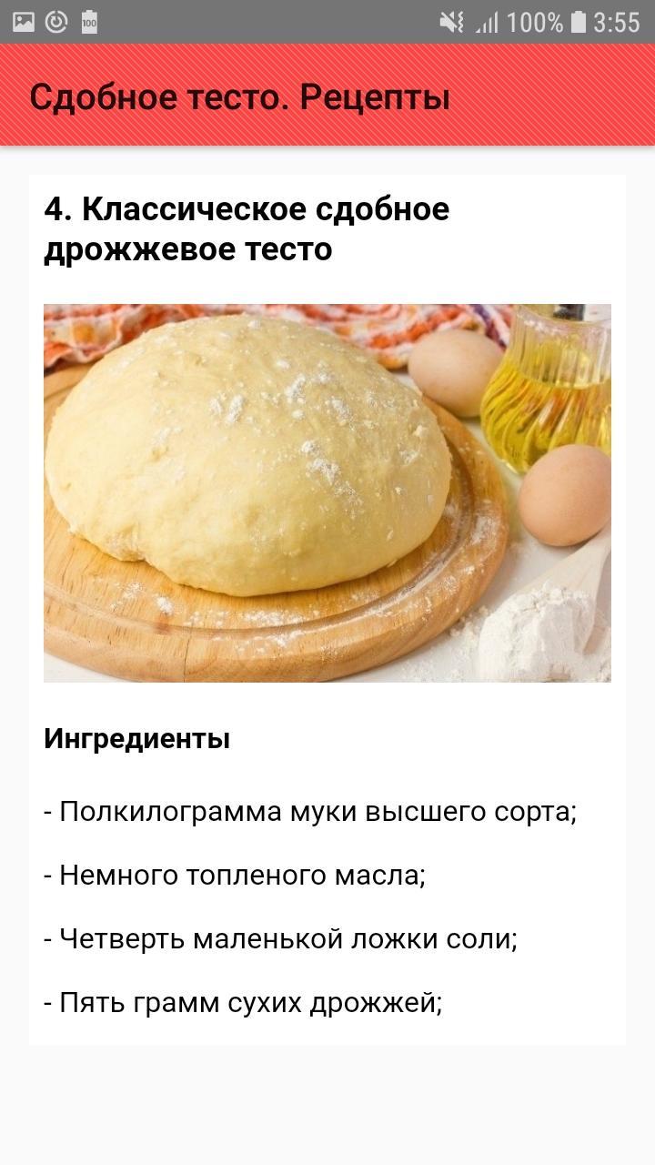 Сдобное тесто лучшие рецепты