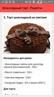 Шоколадный торт. Рецепт 截图 3