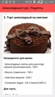 Шоколадный торт. Рецепт screenshot 3