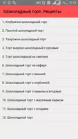 Шоколадный торт. Рецепт poster