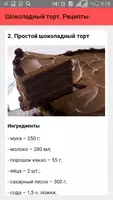 Шоколадный торт. Рецепт screenshot 1