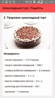 Шоколадный торт. Рецепт screenshot 2
