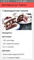 Шоколадный торт. Рецепт screenshot 4