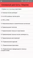 Словарные диктанты. Сборник poster