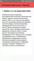 Словарные диктанты. Сборник screenshot 1