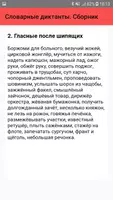 Словарные диктанты. Сборник screenshot 2