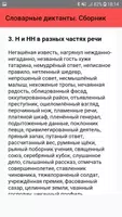 Словарные диктанты. Сборник screenshot 3