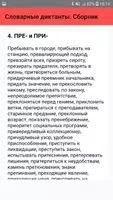 Словарные диктанты. Сборник screenshot 4
