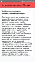 Словарные диктанты. Сборник screenshot 5