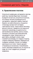 Словарные диктанты. Сборник screenshot 6