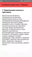 Словарные диктанты. Сборник screenshot 7