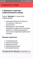 Социология. Теория screenshot 3