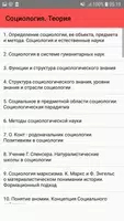 Социология. Теория poster