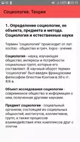 Социология. Теория screenshot 1