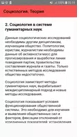 Социология. Теория screenshot 2