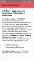 Социология. Теория screenshot 7