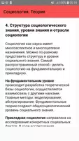 Социология. Теория screenshot 4