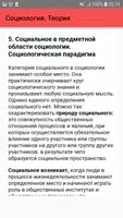 Социология. Теория screenshot 5