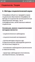 Социология. Теория screenshot 6