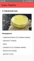 Соусы. Рецепты screenshot 3