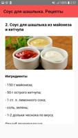 Соус для шашлыка. Рецепты স্ক্রিনশট 2