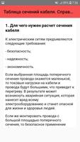 Таблица сечений кабеля. Справо screenshot 1