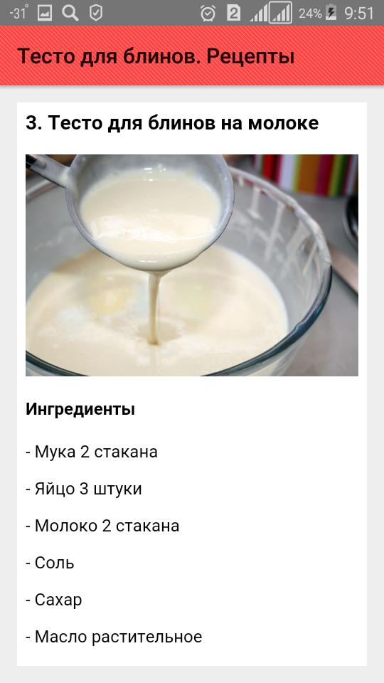 Рецепты быстрого теста без молока