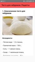 Тесто для чебуреков. Рецепты screenshot 1
