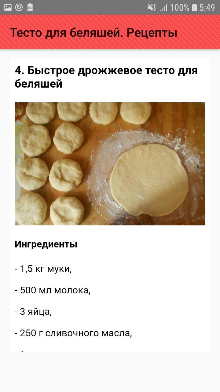 Тесто на беляши быстрое вкусное сухих дрожжах