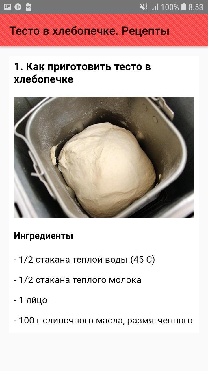 Тесто в хлебопечке упало. Как приготовить теста в хлебо печки. Программа Dough в хлебопечке. Рецепты для хлебопечки Электролюкс в маленькой чаше. Хлебопечка программы тесто