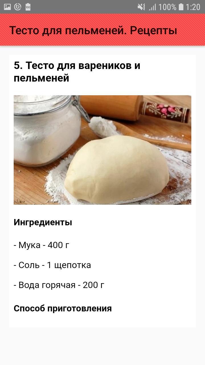 Тесто на пельмени на кг муки