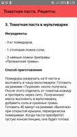 Томатная паста. Рецепты screenshot 3