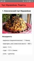 Торт Муравейник. Рецепты 스크린샷 1
