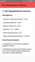 Торт Муравейник. Рецепты screenshot 2