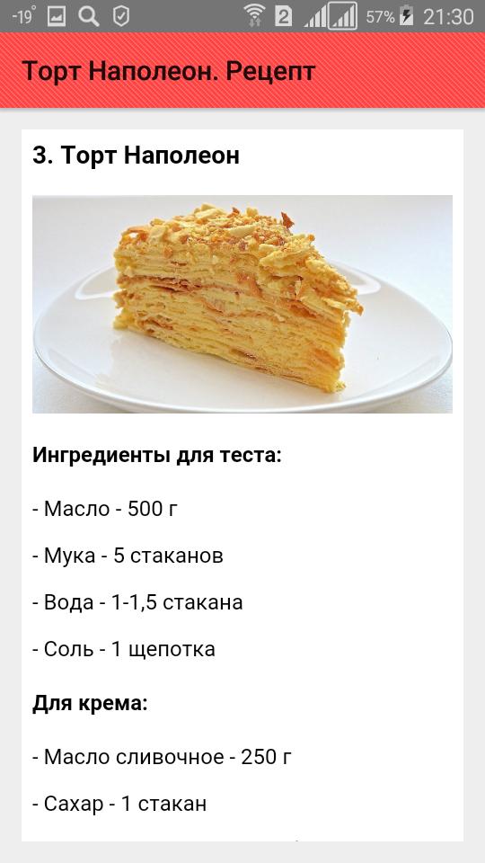 Рецепт наполеона масло мука