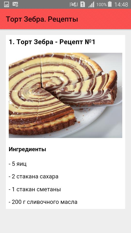 Зебра ингредиенты: найдено 90 изображений