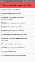 Уход за жирной кожей лица. Сов poster