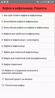 Вафли в вафельнице. Рецепты poster