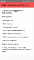 Вафли в вафельнице. Рецепты screenshot 4