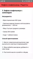 Вафли в вафельнице. Рецепты screenshot 5