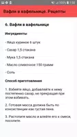 Вафли в вафельнице. Рецепты screenshot 6